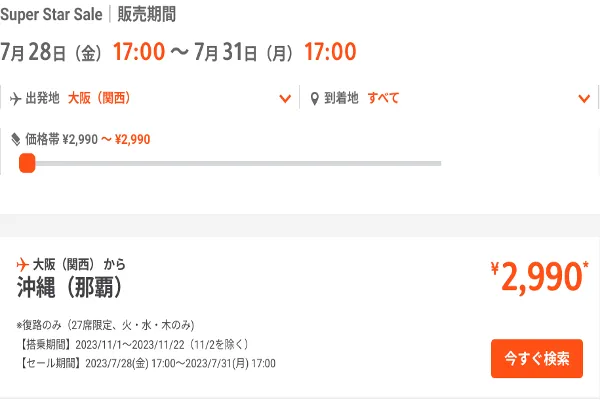 jetstar sale 20230731