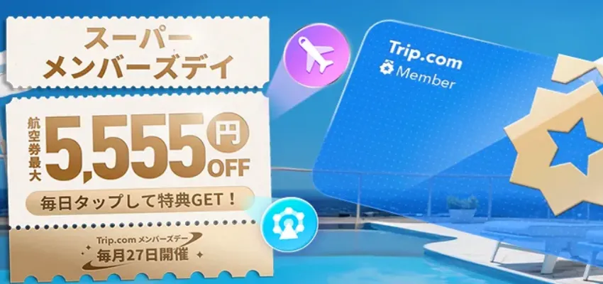 trip.com-members20230729