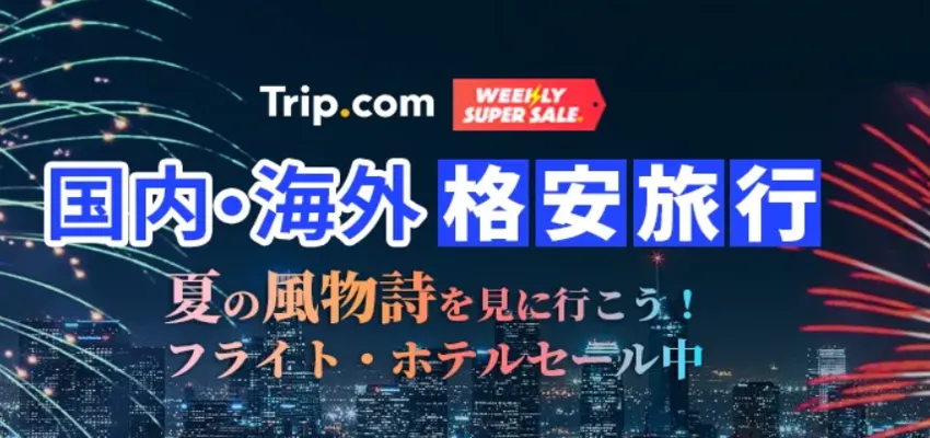 trip.com-sale20230729