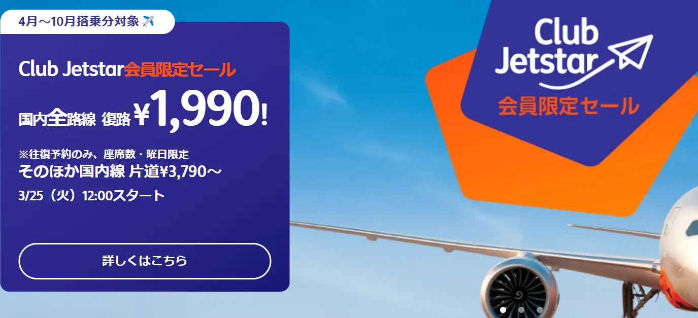 jetstar-club