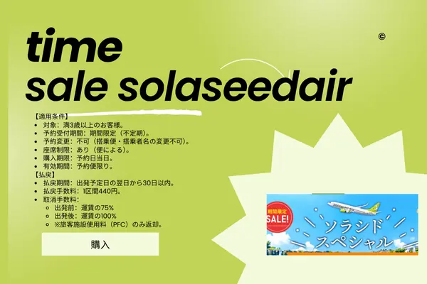 solaseedair-timesale