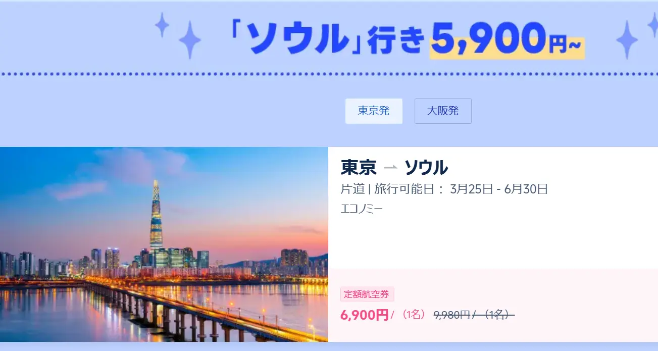 tripcomtimesale0325coupon