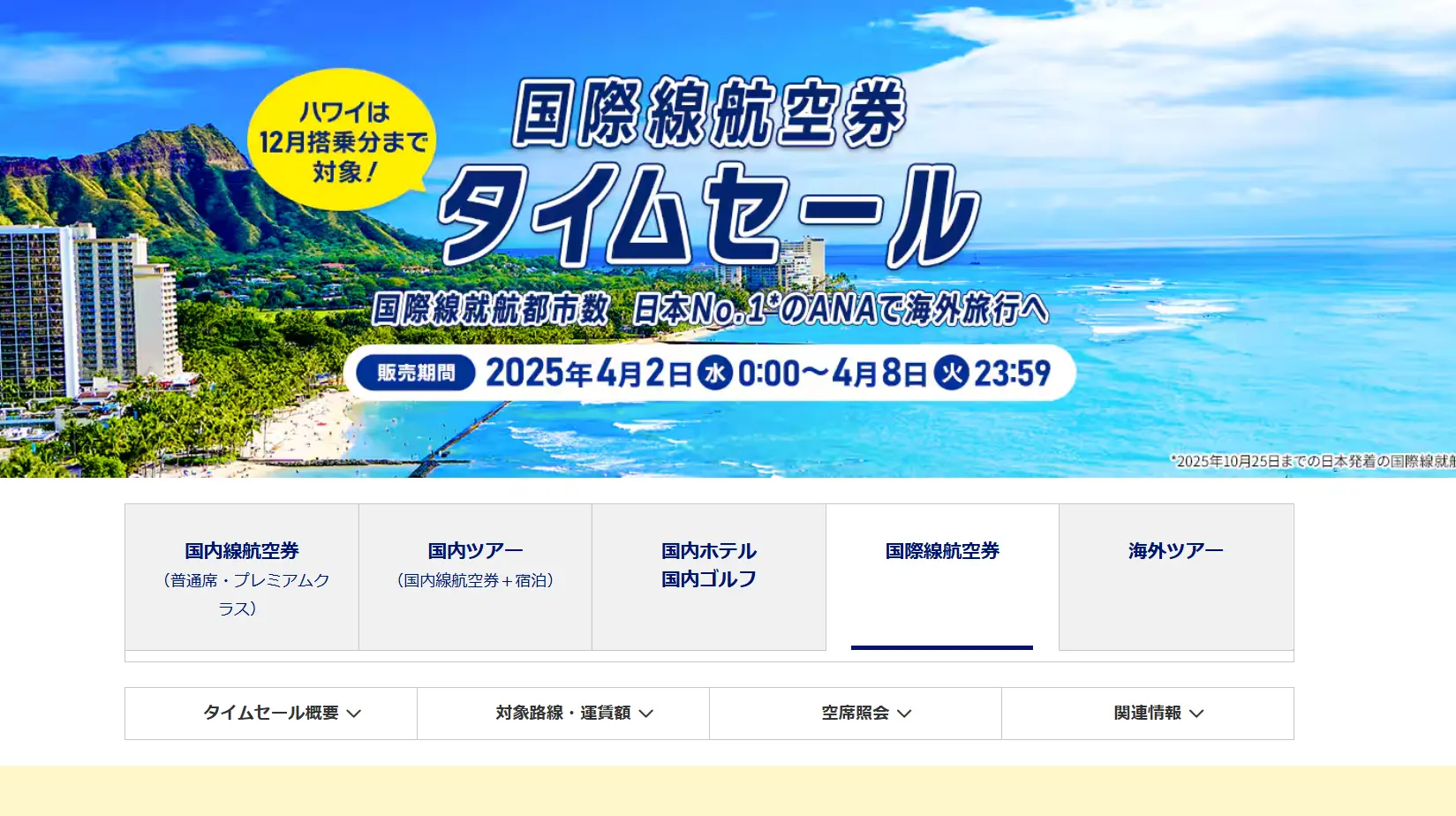 ANA supervalue icatch