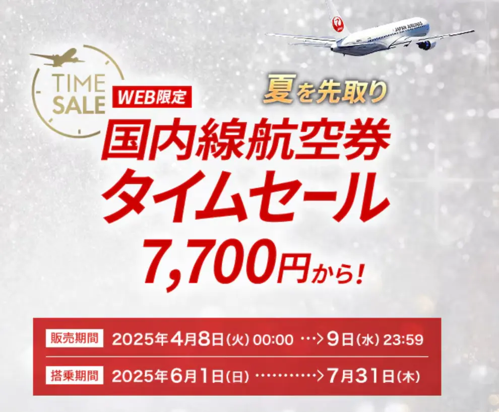 jal-sale20250404-3